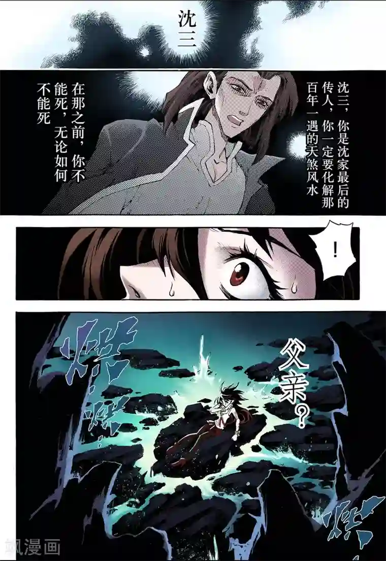 玄皓战记第55话 生机1