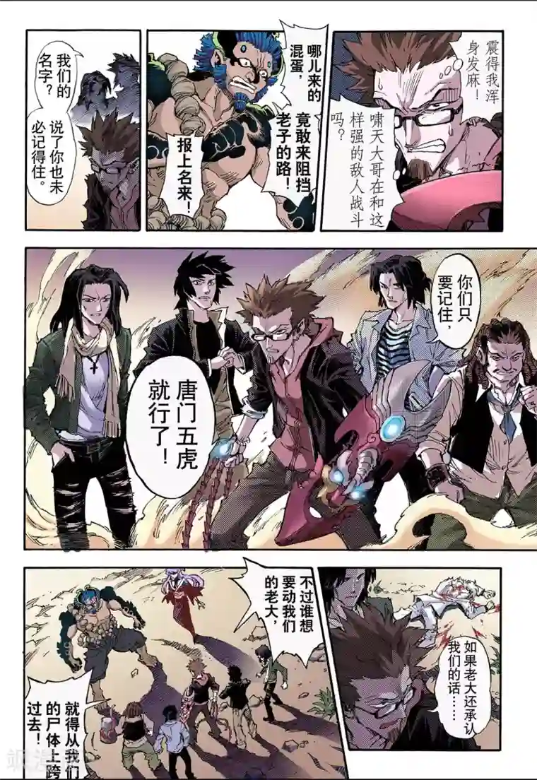 玄皓战记第55话 生机1