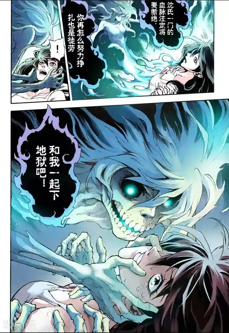 玄皓战记第55话 生机1