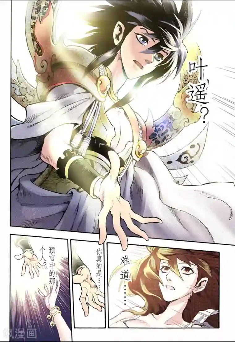 玄皓战记第55话 生机1