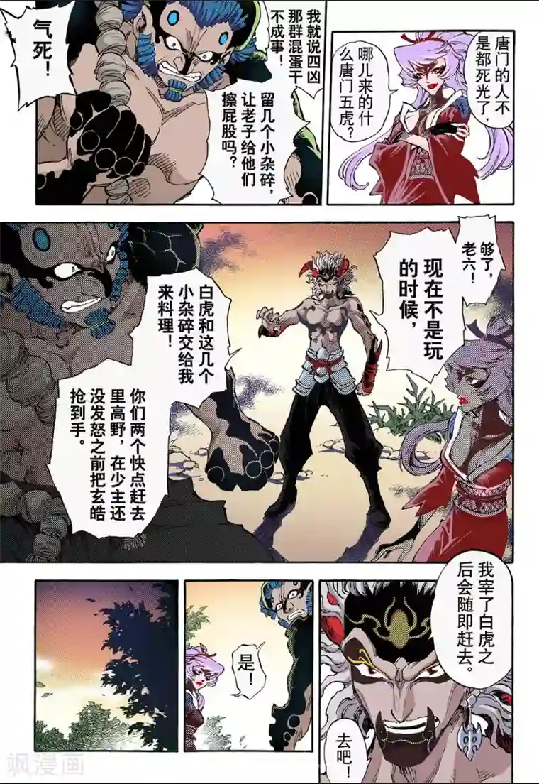 玄皓战记第56话 生机2