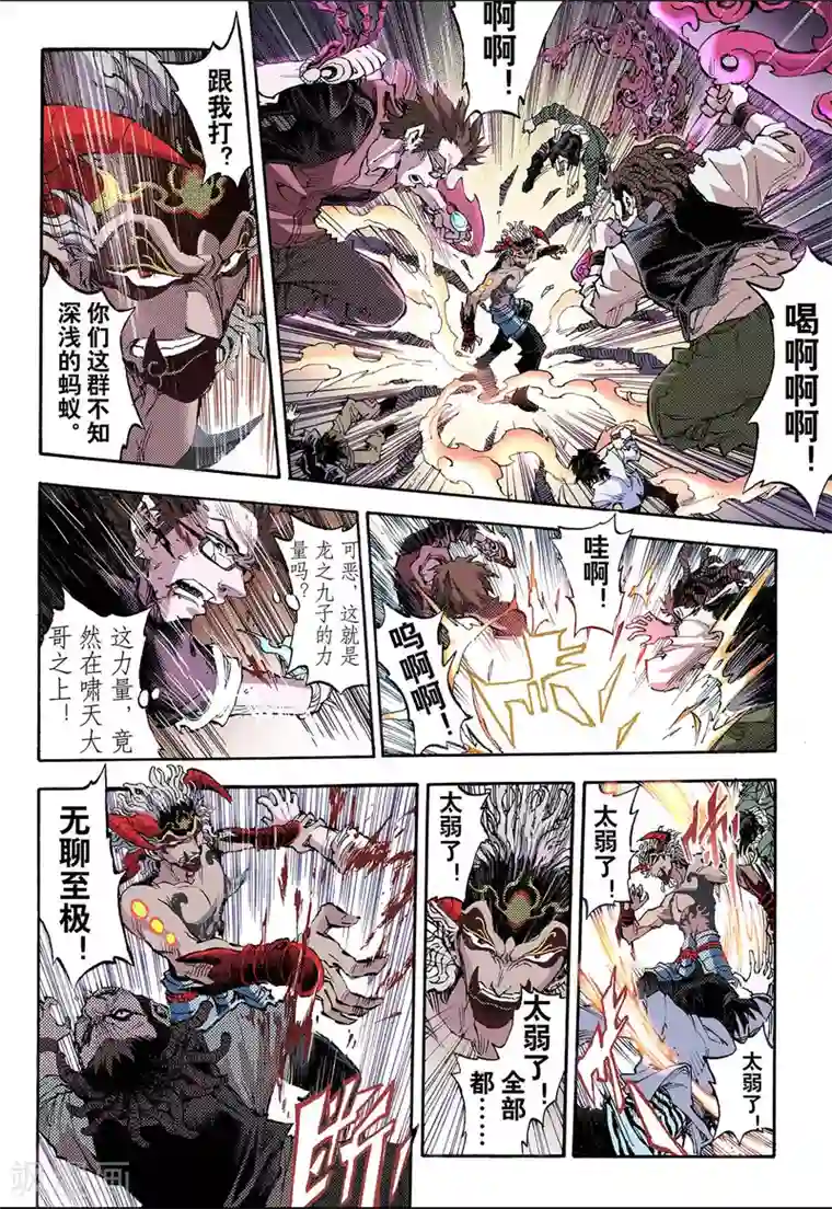 玄皓战记第56话 生机2