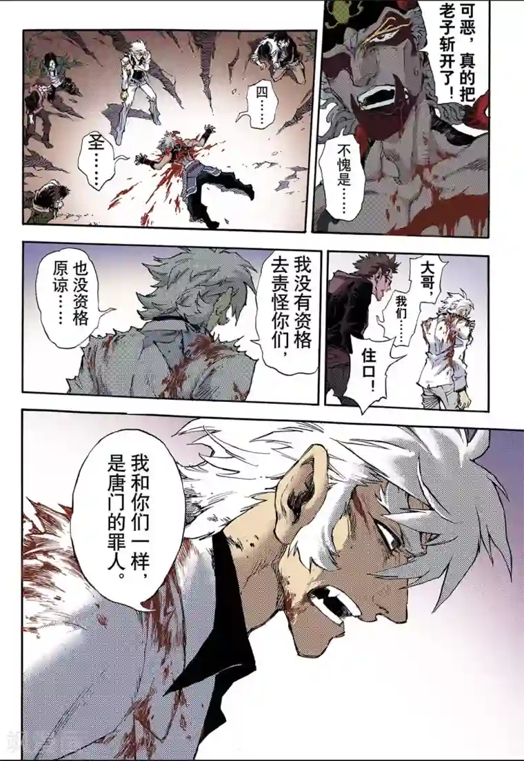 玄皓战记第56话 生机2