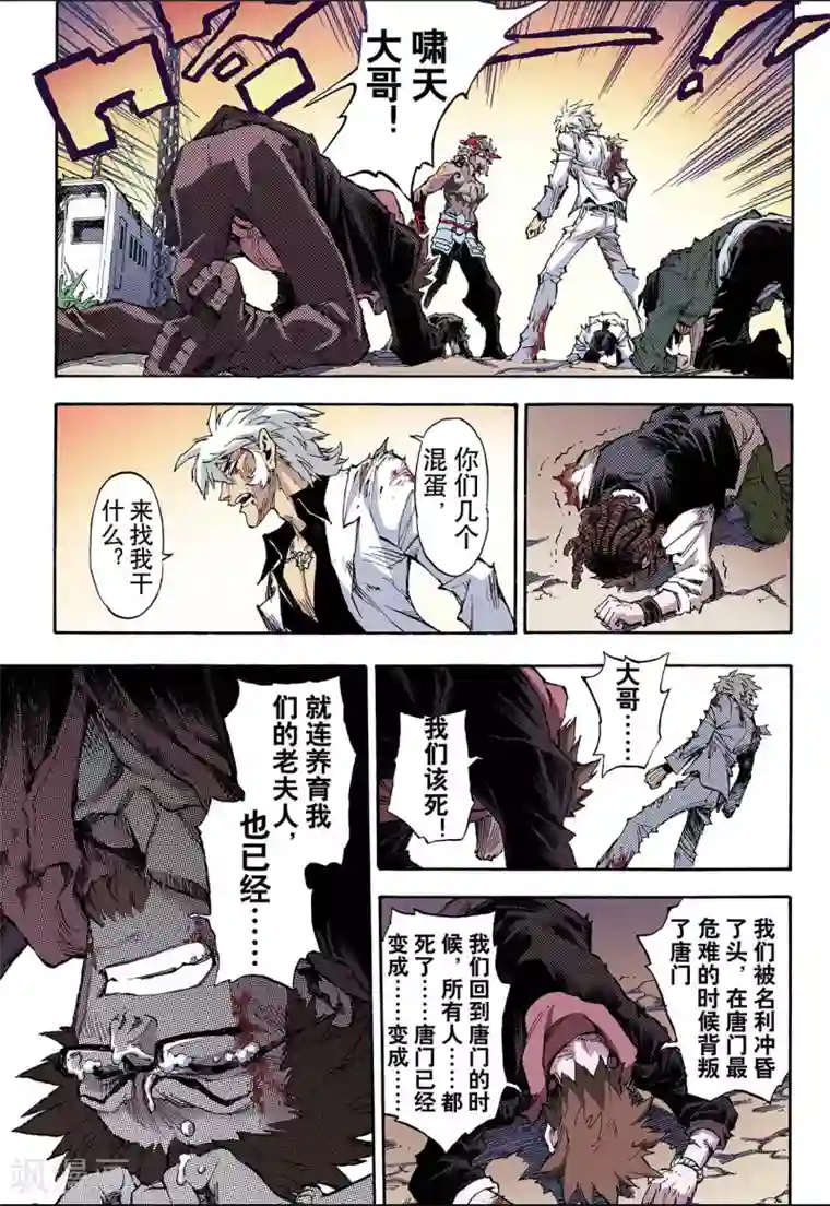 玄皓战记第56话 生机2