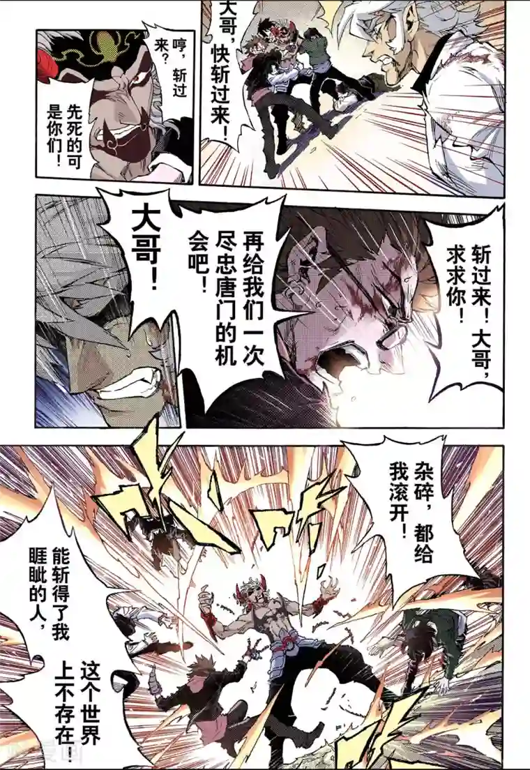 玄皓战记第56话 生机2