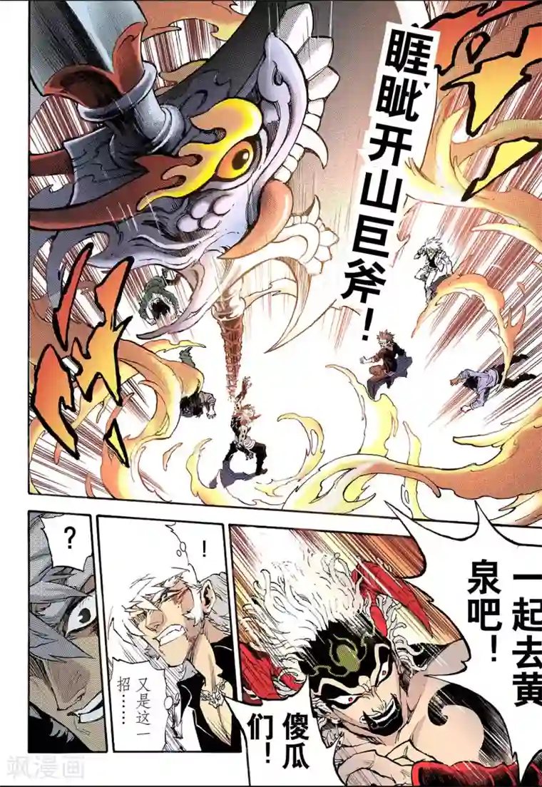 玄皓战记第56话 生机2