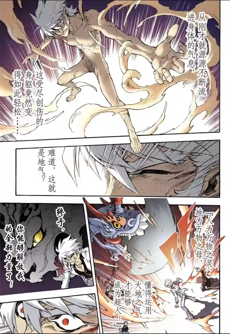 玄皓战记第56话 生机2