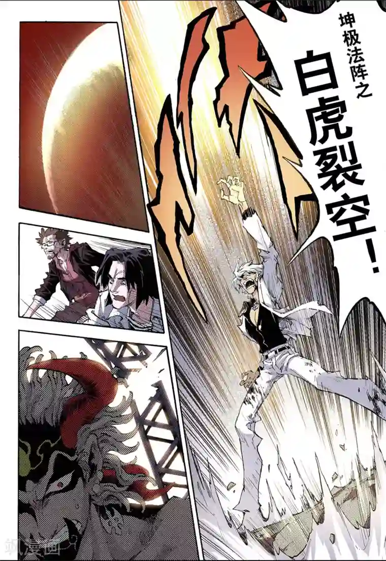 玄皓战记第56话 生机2