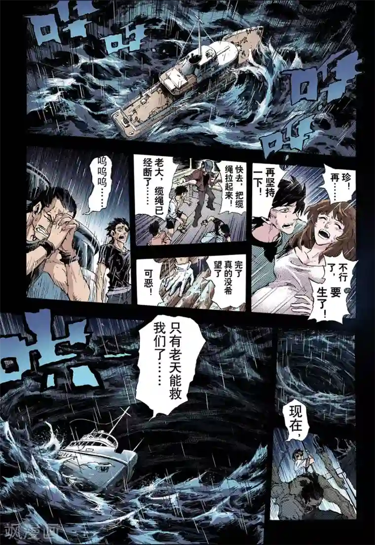 玄皓战记第57话 三劫1