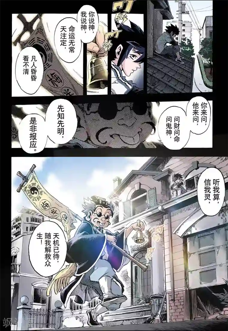 玄皓战记第57话 三劫1