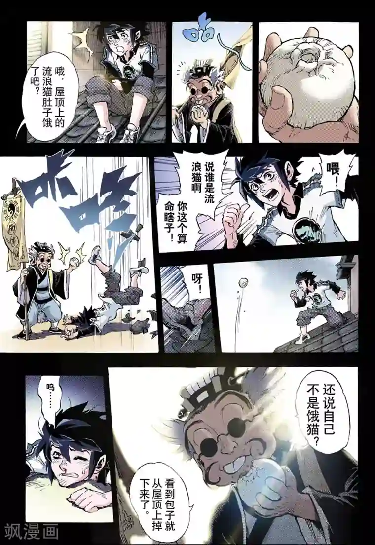 玄皓战记第57话 三劫1