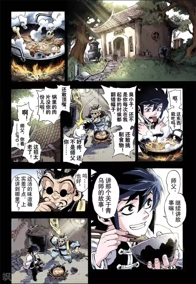 玄皓战记第57话 三劫1