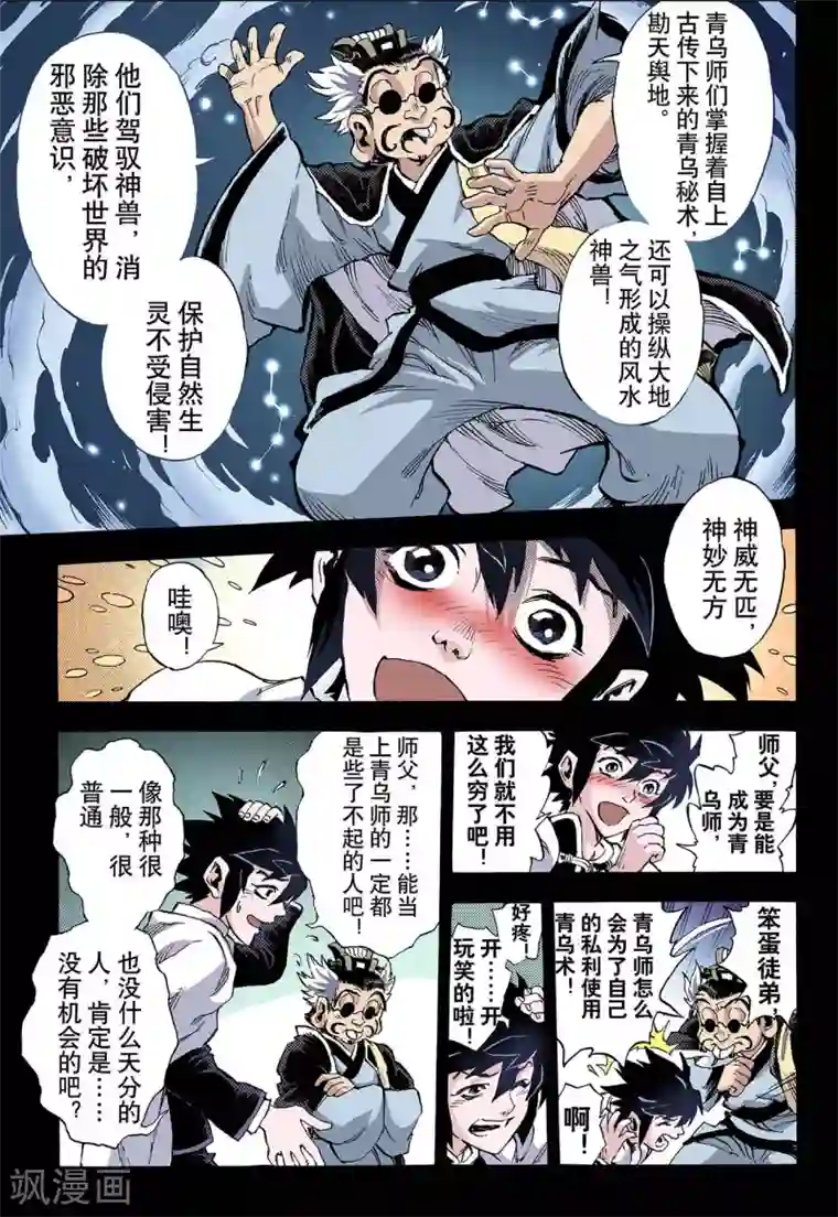 玄皓战记第57话 三劫1