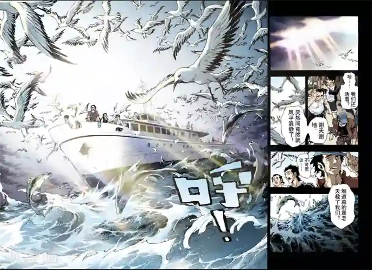 玄皓战记第57话 三劫1