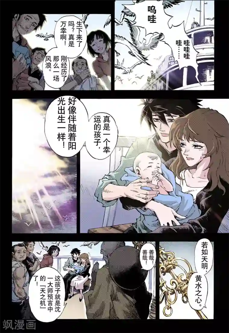 玄皓战记第57话 三劫1