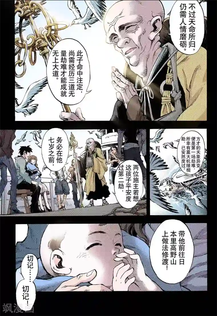 玄皓战记第57话 三劫1