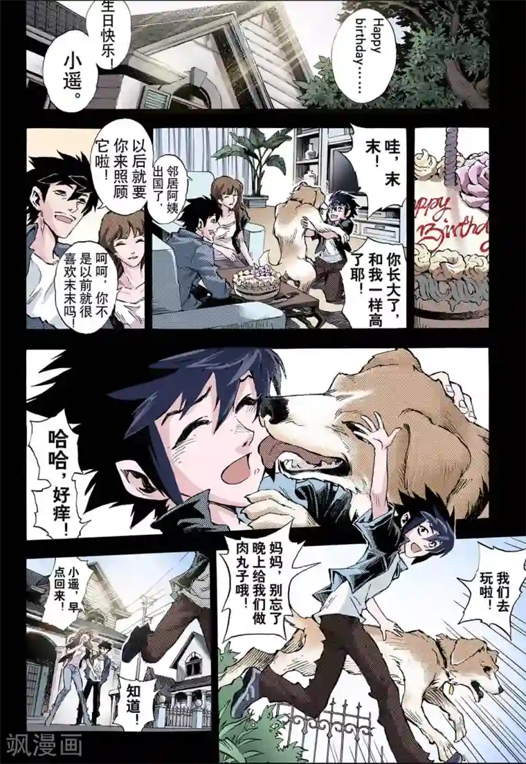 玄皓战记第57话 三劫1