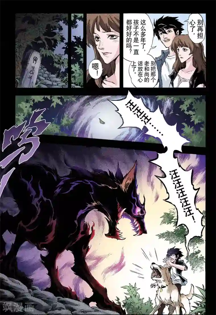 玄皓战记第57话 三劫1