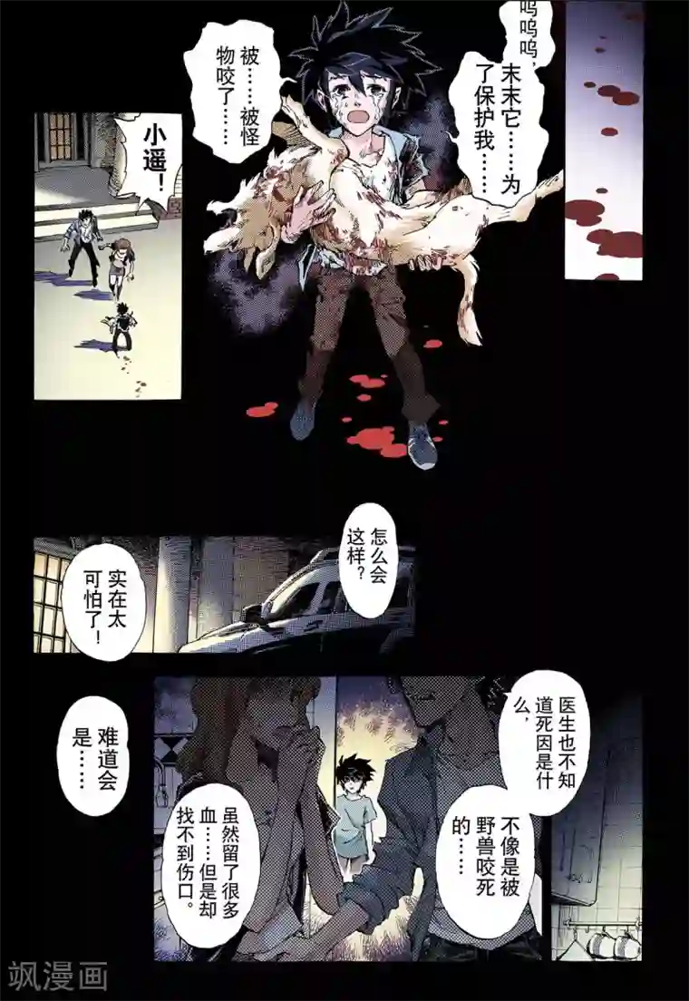 玄皓战记第57话 三劫1