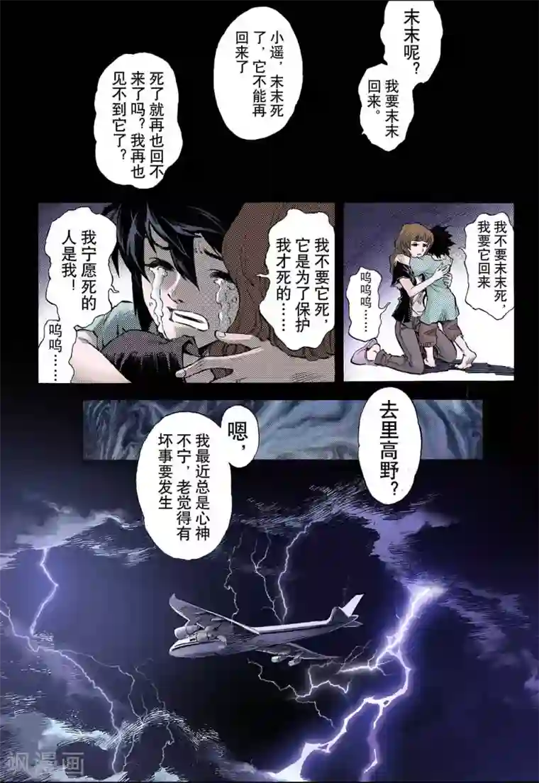 玄皓战记第57话 三劫1