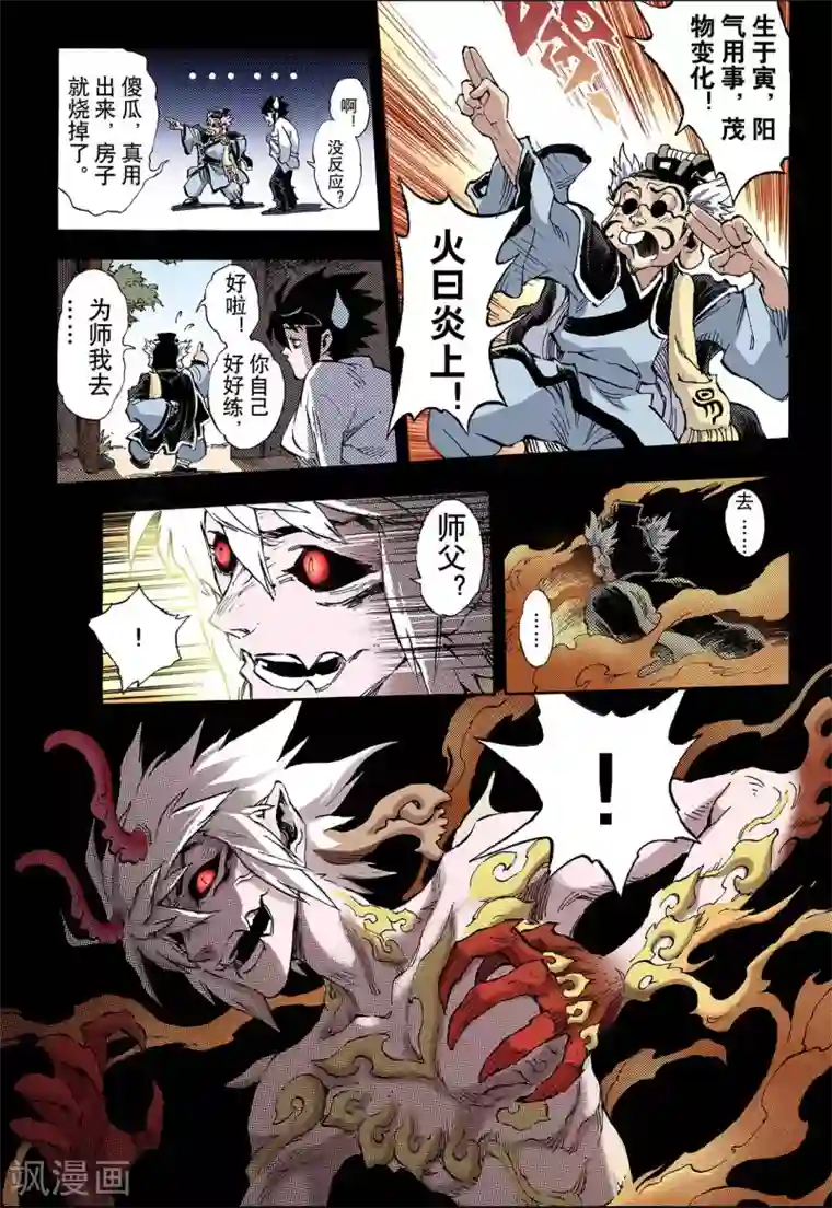 玄皓战记第58话 三劫2