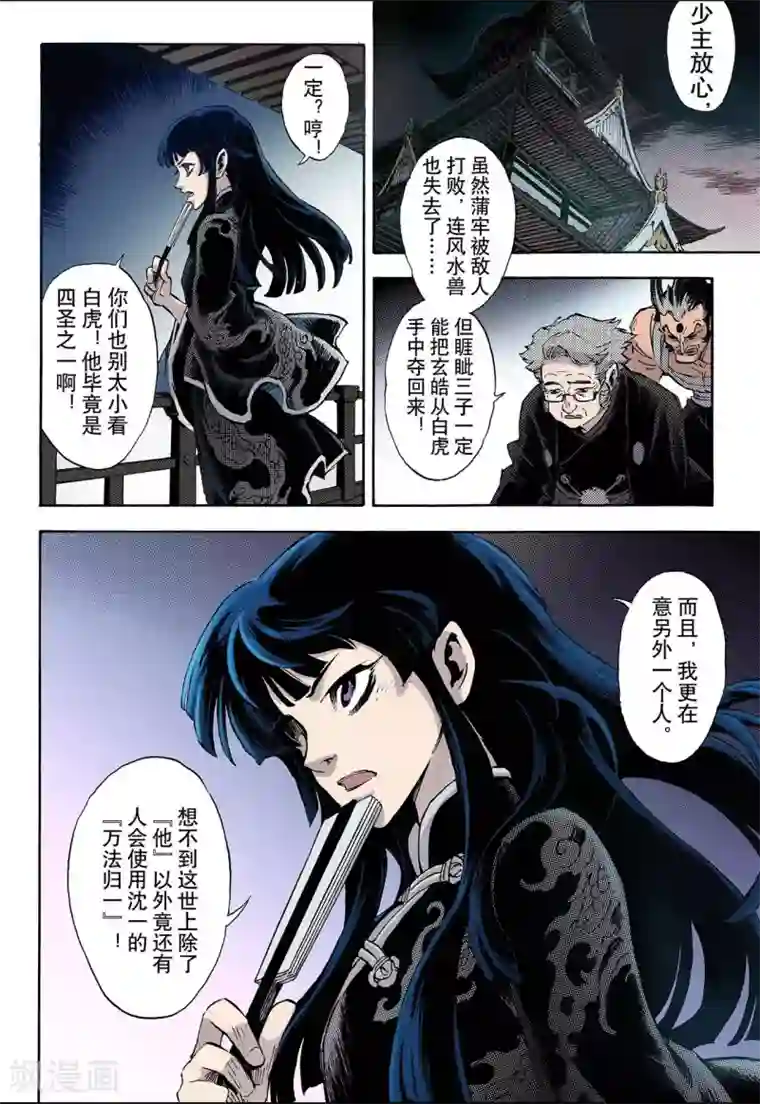 玄皓战记第58话 三劫2