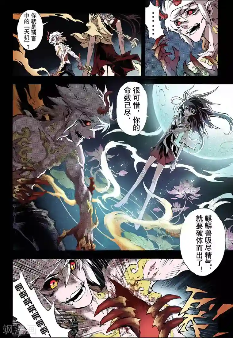 玄皓战记第58话 三劫2