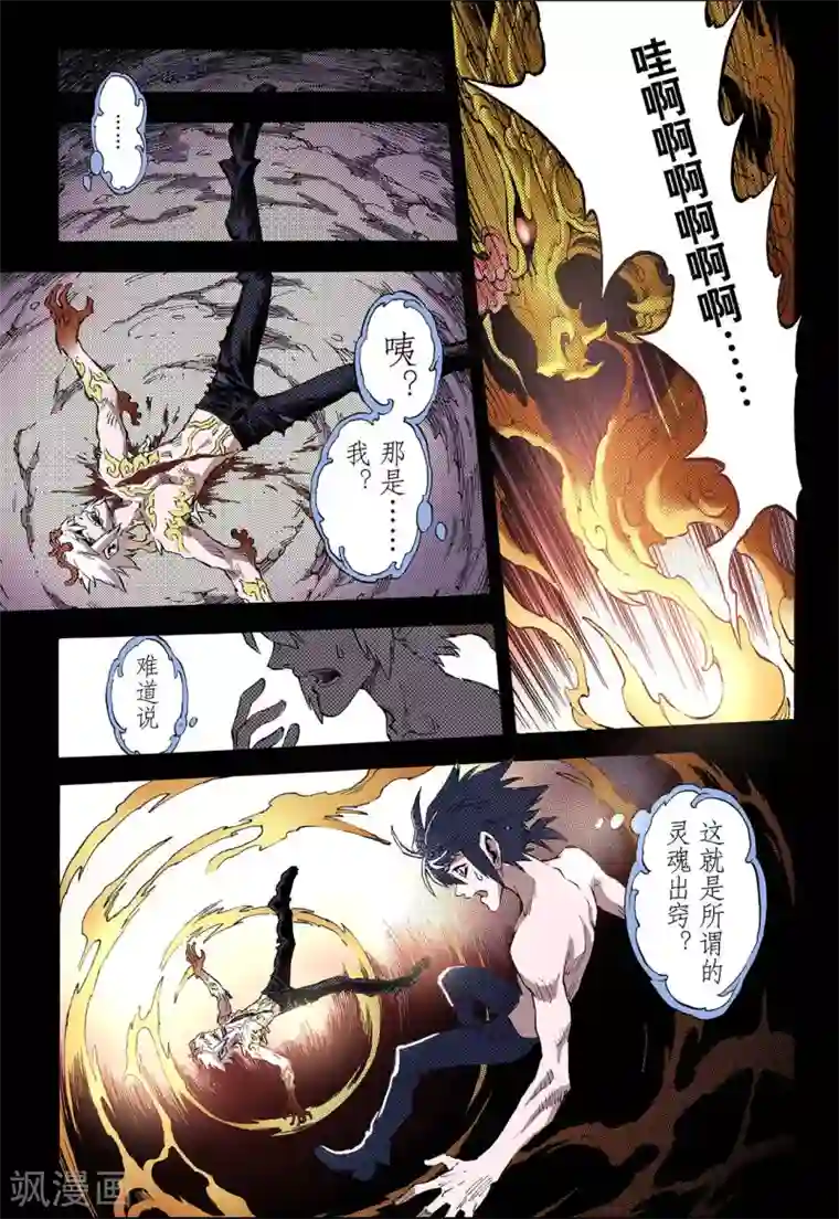 玄皓战记第58话 三劫2