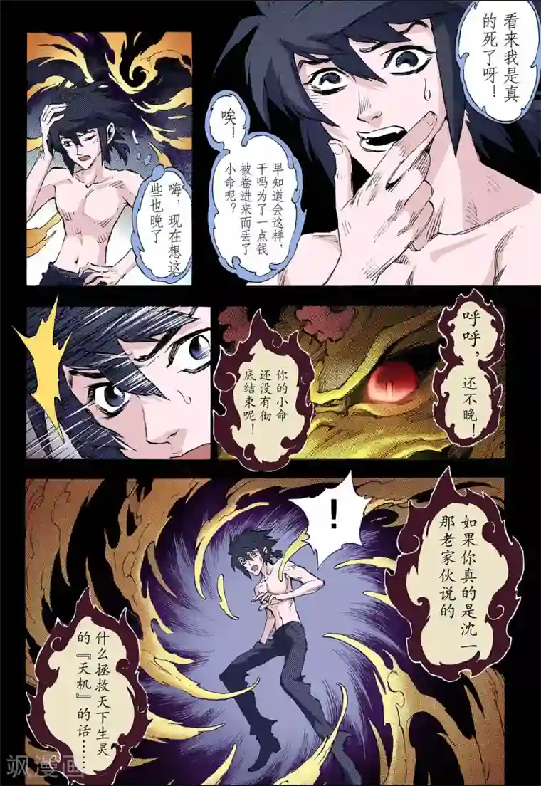 玄皓战记第58话 三劫2