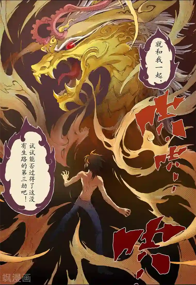 玄皓战记第58话 三劫2