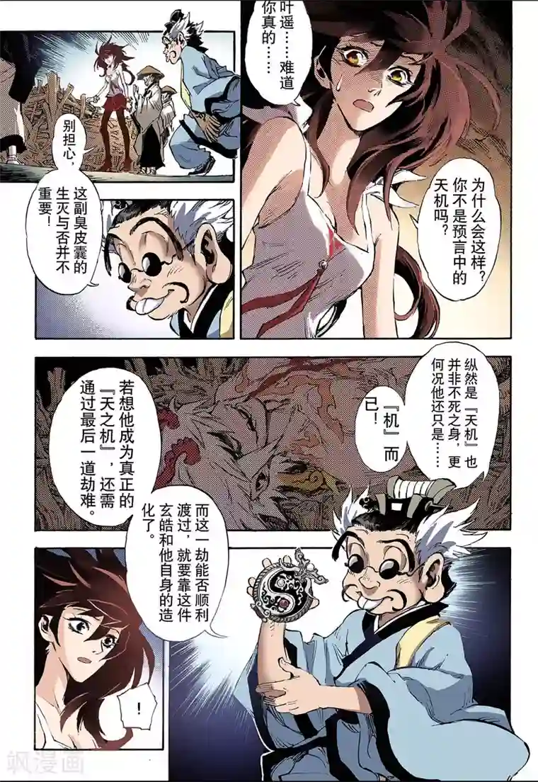 玄皓战记第58话 三劫2