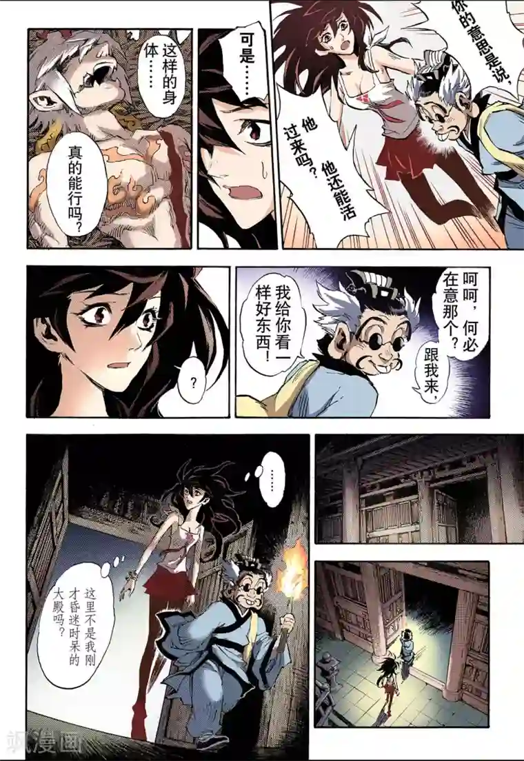 玄皓战记第58话 三劫2