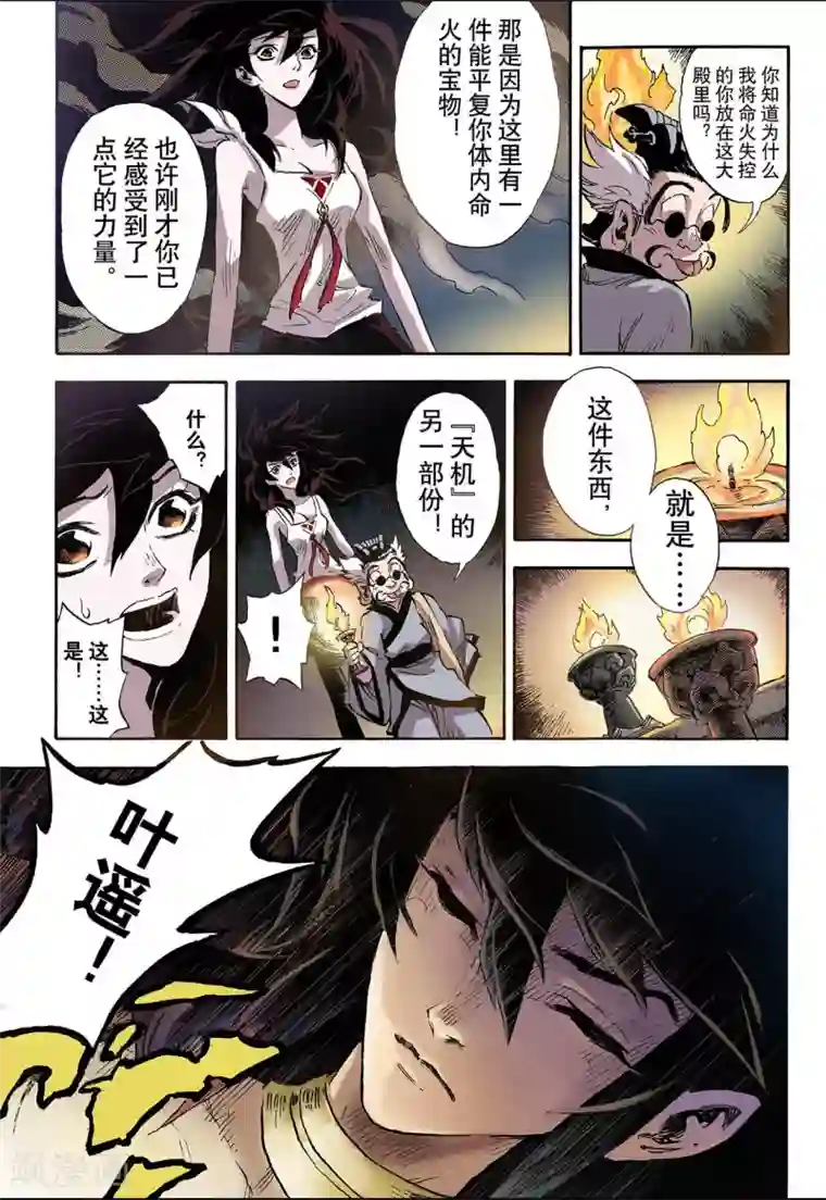 玄皓战记第58话 三劫2