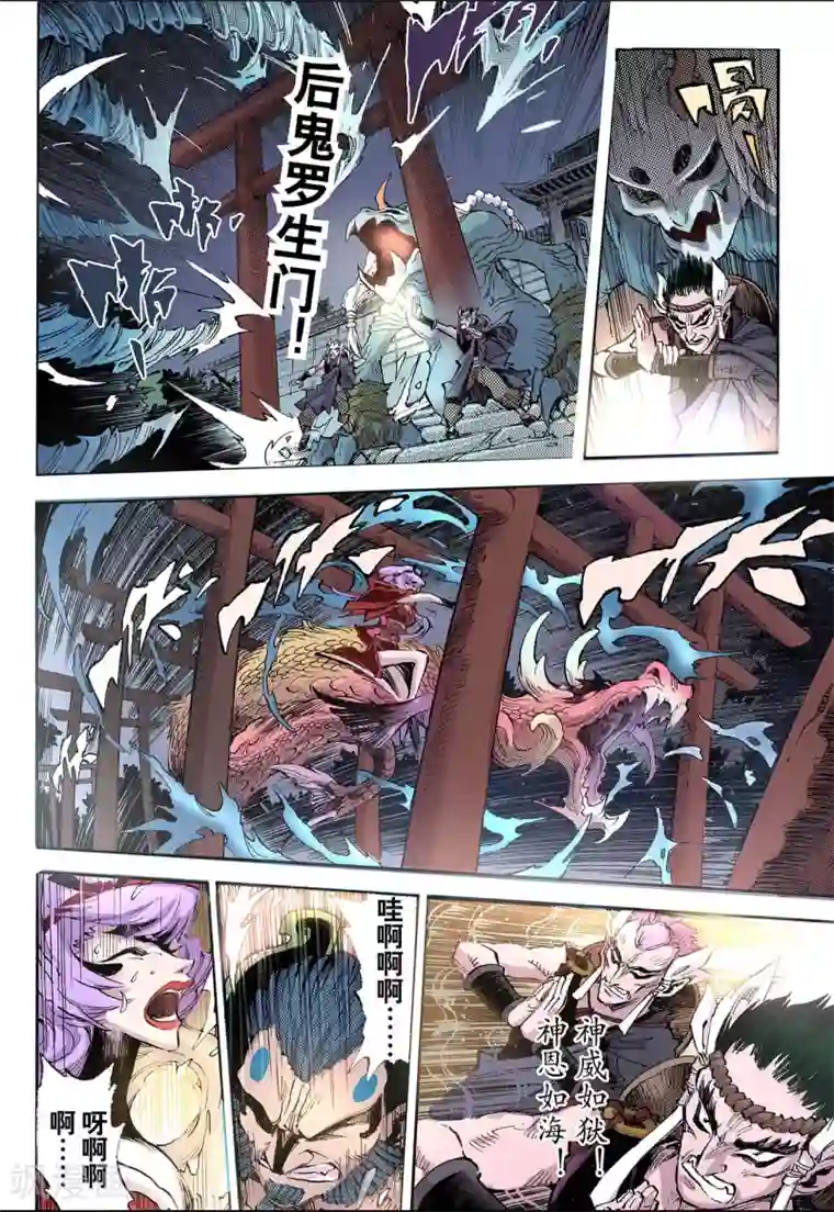 玄皓战记第59话 龙虎1