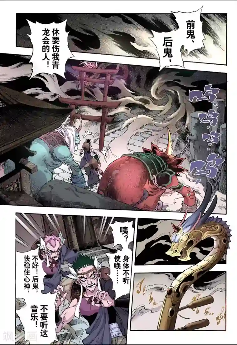 玄皓战记第59话 龙虎1