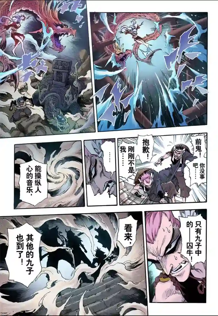 玄皓战记第59话 龙虎1