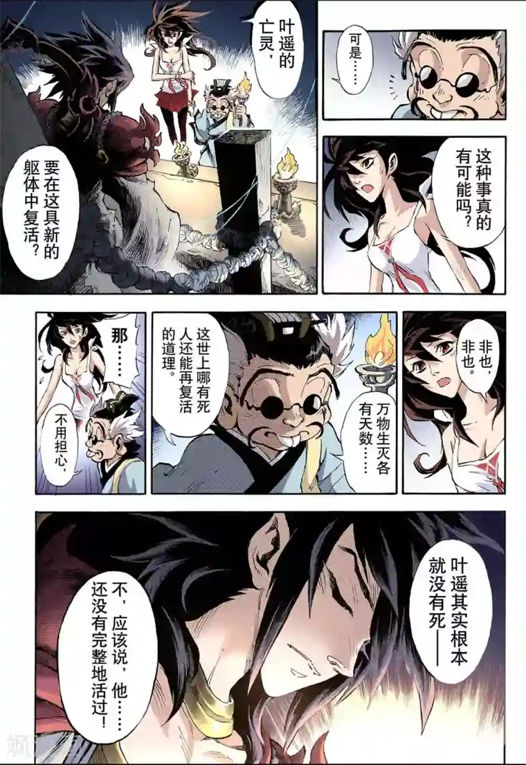 玄皓战记第59话 龙虎1