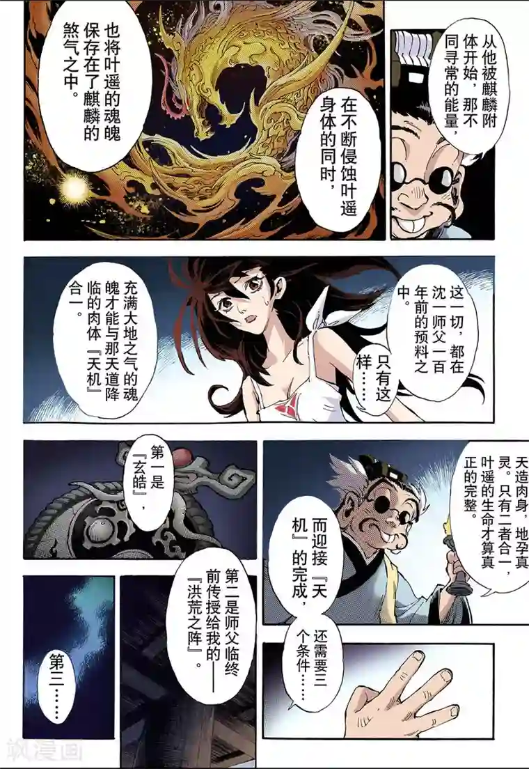 玄皓战记第59话 龙虎1