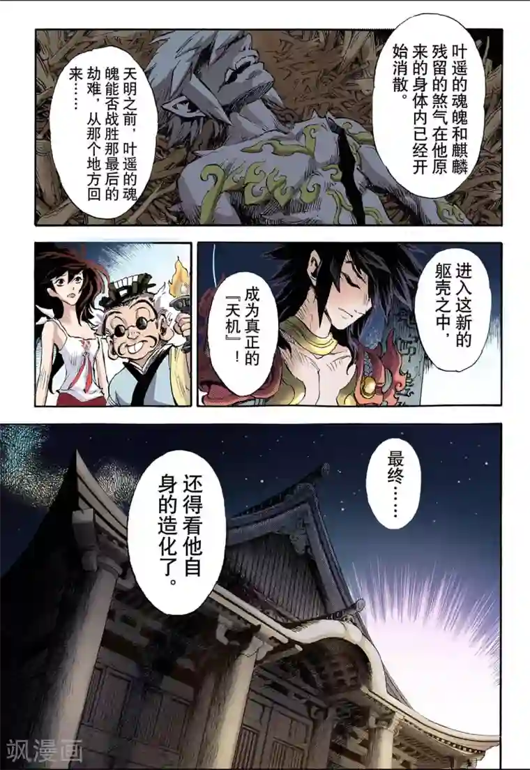 玄皓战记第59话 龙虎1