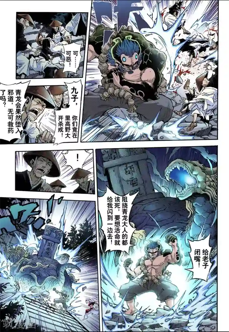 玄皓战记第59话 龙虎1