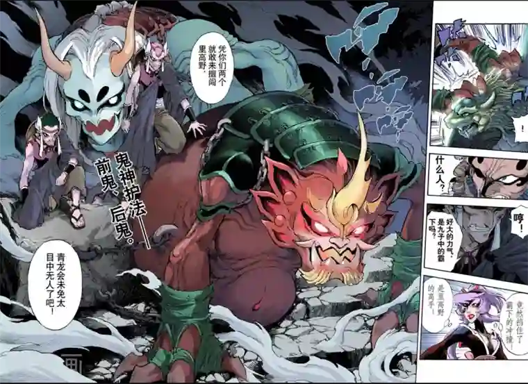 玄皓战记第59话 龙虎1