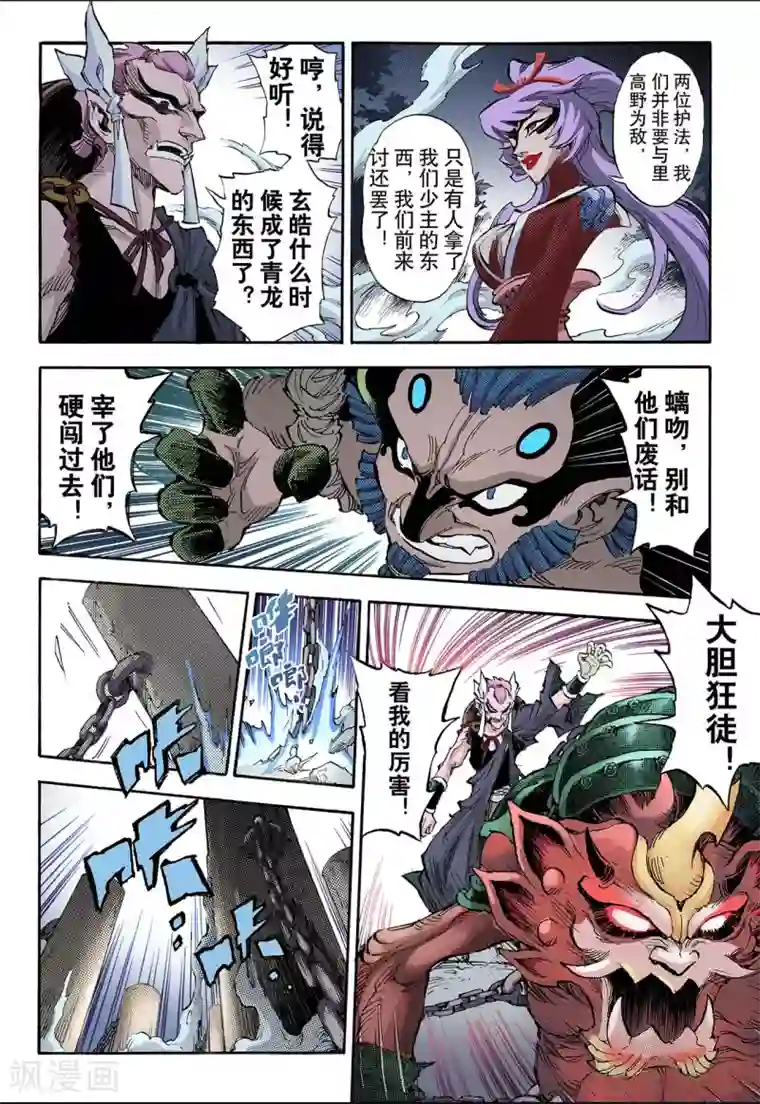 玄皓战记第59话 龙虎1