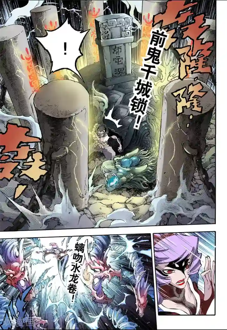 玄皓战记第59话 龙虎1