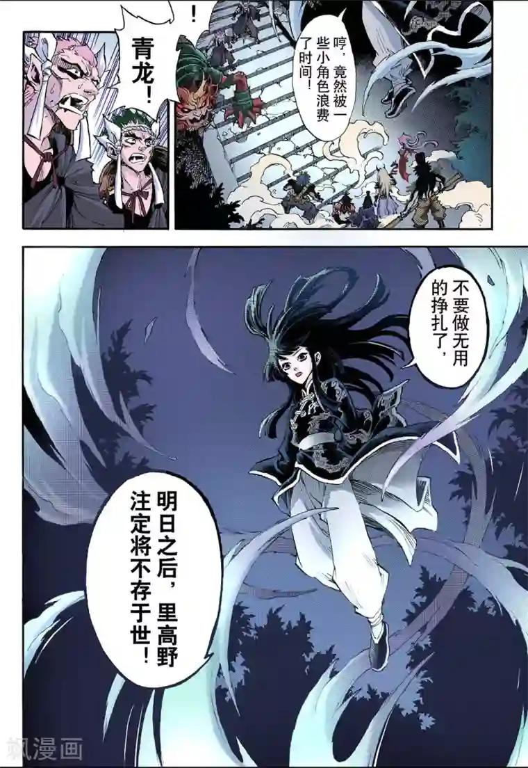 玄皓战记第60话 龙虎2