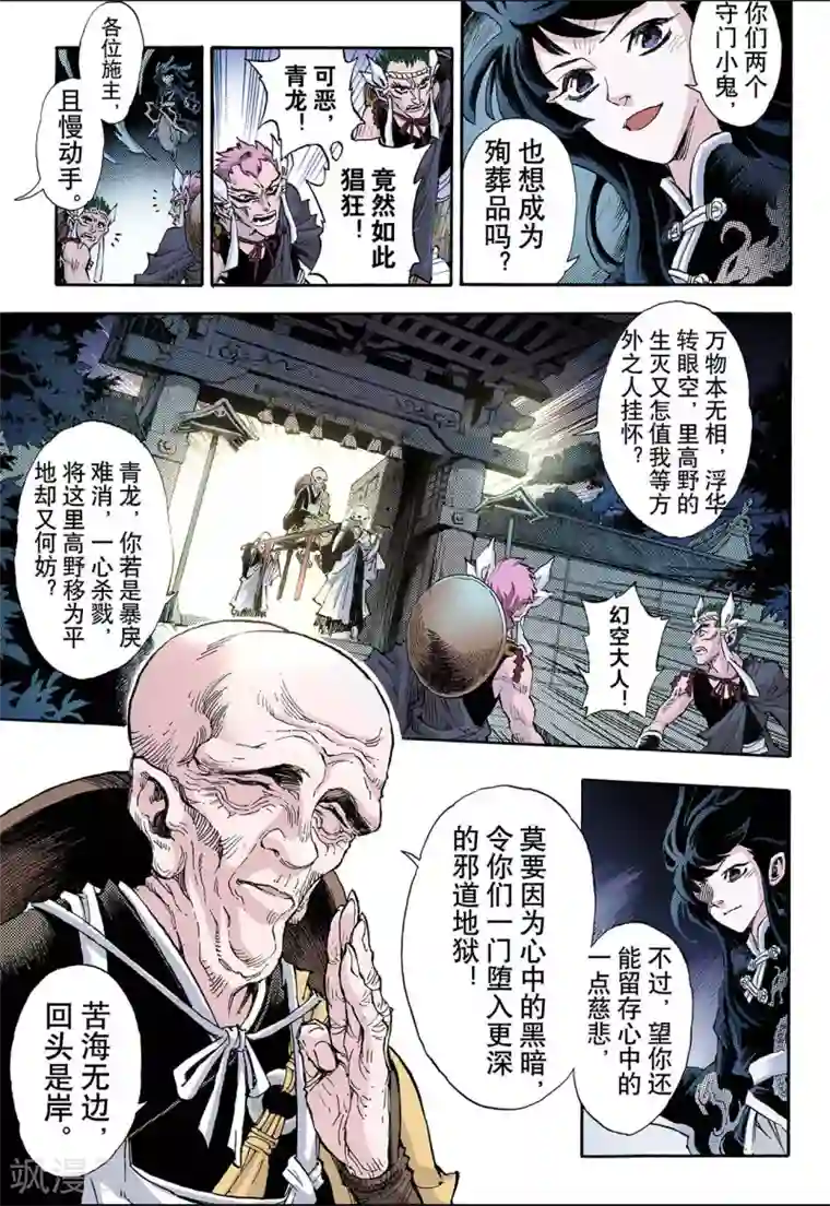 玄皓战记第60话 龙虎2