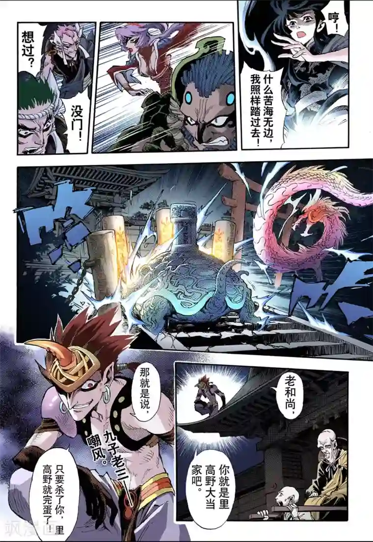 玄皓战记第60话 龙虎2