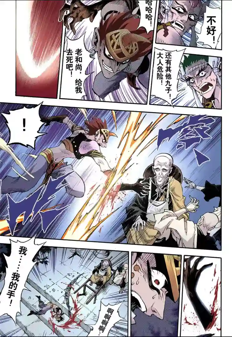 玄皓战记第60话 龙虎2