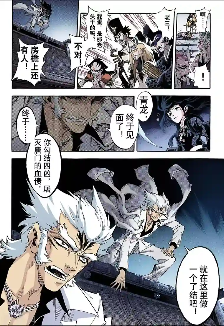 玄皓战记第60话 龙虎2