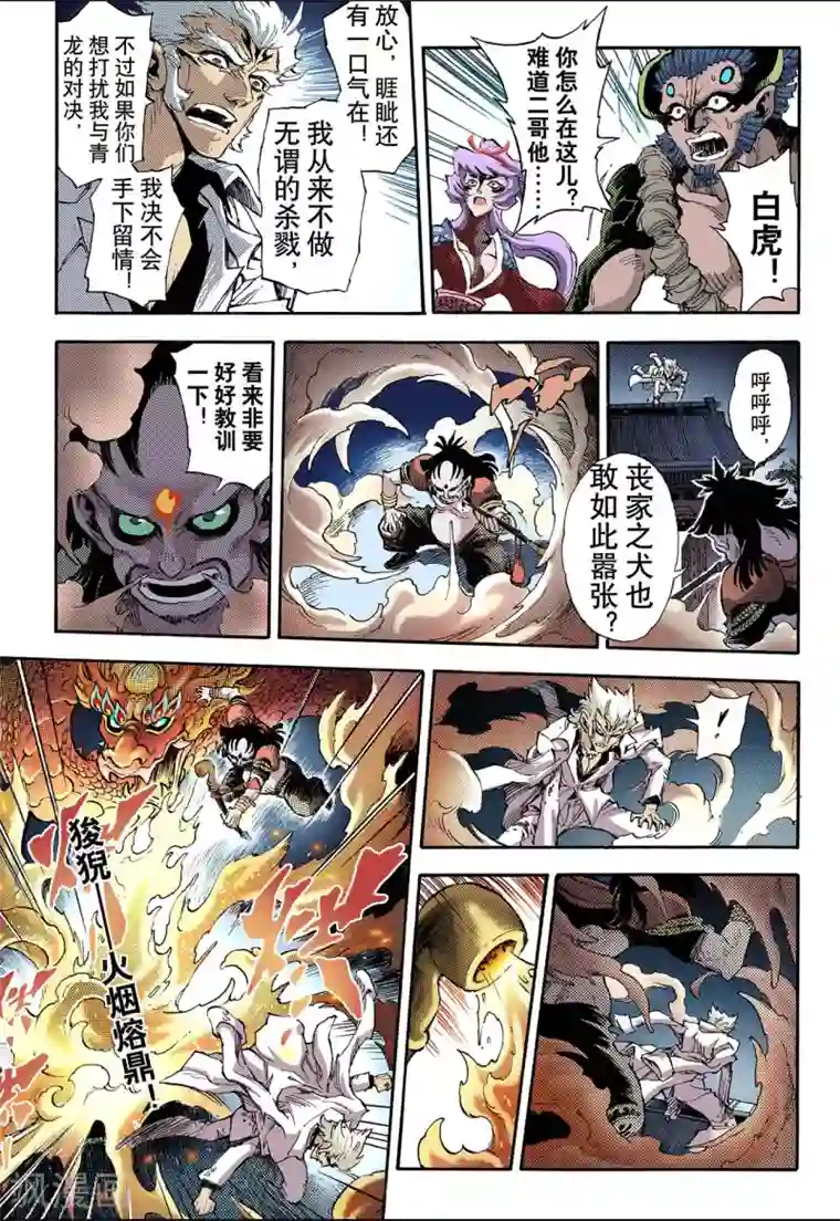 玄皓战记第60话 龙虎2