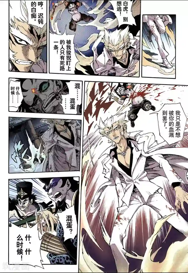 玄皓战记第60话 龙虎2